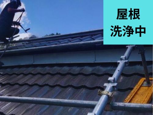 糟屋郡の塗装準備はここから！屋根高圧洗浄の重要性を解説